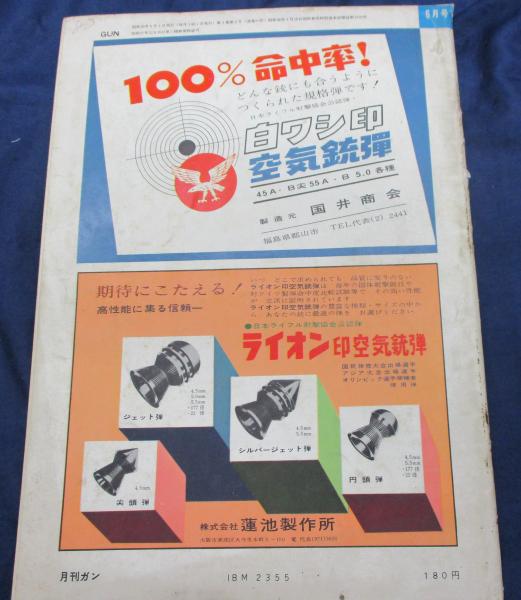 月刊 GUN 昭和39年6月号/1964/旧日本陸軍 11年式軽機関銃/コルト