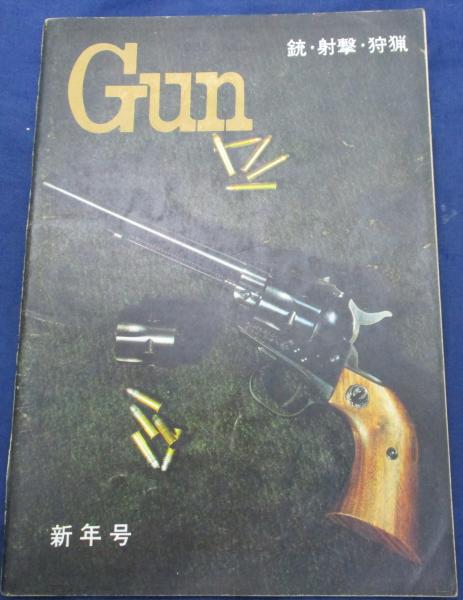 月刊 GUN 昭和40年1月号/1965/20mmバルカン砲の全貌・軍用銃の