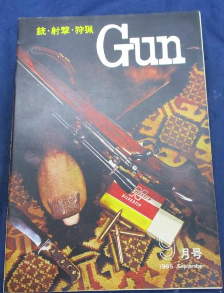 月刊GUN  創刊号　vol 1号　1962年12月発行