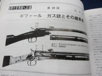 月刊　GUN 昭和40年10月号/1965/SKBモデル　A-100/200 自動5連銃・S&W センティニアル　モデル40 他　