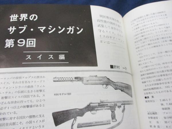 月刊 Gun 昭和40年12月号 1965 創刊3周年記念号 スターモデル F 22 ピストル 日本の重機関銃3年式と92式 他 ブックサーカス 古本 中古本 古書籍の通販は 日本の古本屋 日本の古本屋