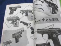 拳銃ファン/昭和37年5月号/オリンピック射撃・近代拳銃ベスト10　他