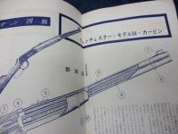ガン　ファン　 昭和37年8月号/ウェスタン大特集　
