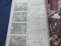 拳銃ファン 昭和37年5月号/ガンファイター総まくり大特集号