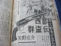 拳銃ファン 昭和37年5月号/ガンファイター総まくり大特集号