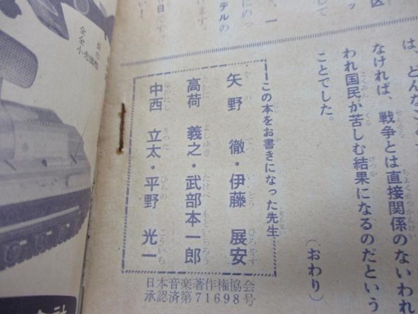 昭和38年1月 少年付録/シネラマで見せる 太平洋戦争/日本の軍歌