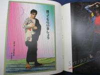 １９８２　ツアーパンフ/沢田研二withEXOTICS/JULIE NEW YEARS CONCERT