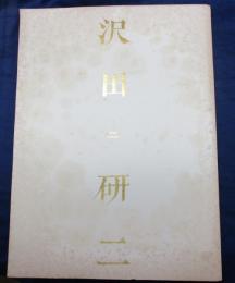 1991 ツアーパンフ/沢田研二/新春値千金/　