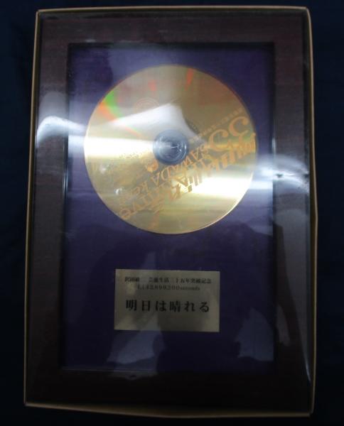 □DVD「沢田研二 明日は晴れる 芸能生活三十五年突破記念  