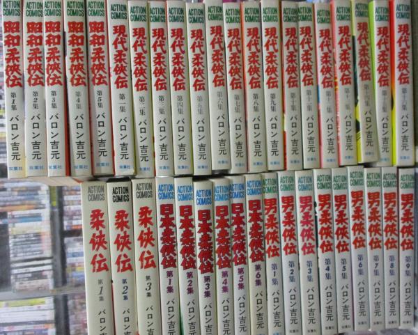 バロン吉元「宮本武蔵」1〜9巻 全巻「五輪書」全1巻  全10冊セット