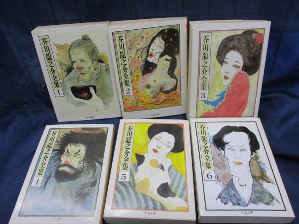 芥川龍之介全集 全6冊揃(芥川 龍之介【著】) / ブックサーカス / 古本 芥川龍之介全集 全6冊揃(芥川 龍之介【著】) / ブックサーカス / 古本