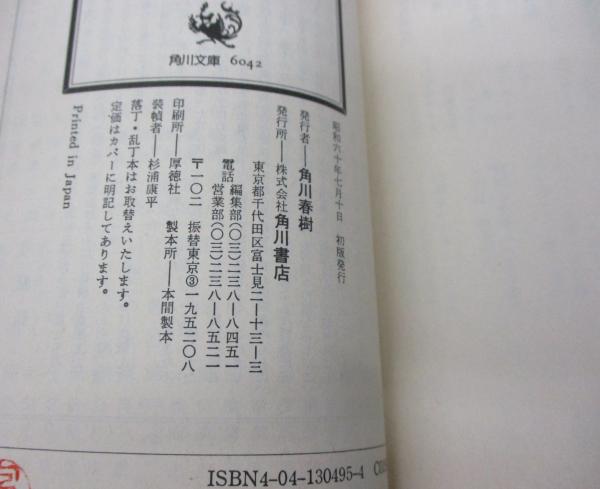 風船魔人・黄金魔人(横溝正史 著) / 古本、中古本、古書籍の通販
