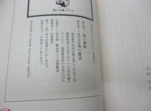 Amazon.co.jp: 白蝋仮面 (角川文庫) eBook : 横溝 正史: Kindle