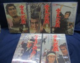 DVD/映画 宮本武蔵/内田吐夢/中村錦之助/全5巻揃