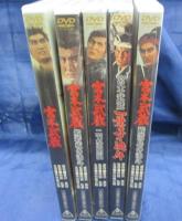宮本武蔵 二刀流開眼 他 DVD 全5巻 全巻セット 映画 中村錦之助