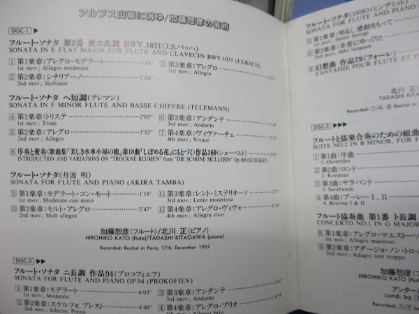加藤恕彦の芸術 ３ＣＤ 加藤恕彦（フルート） - クラシック