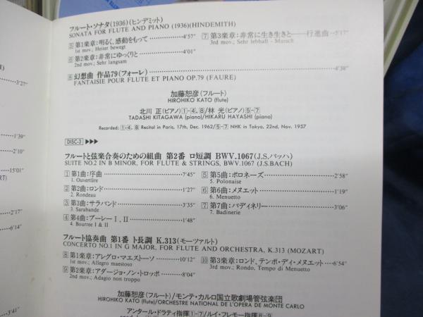 CD/3枚組/加藤恕彦の芸術/フルート/SGNJ-1004-6 / 古本、中古本