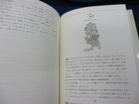 基本ハーブの事典