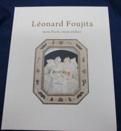 レオナール・フジタ = Léonard Foujita 　私のパリ、私のアトリエ