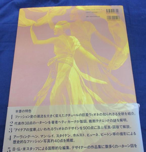 ヴィオネ（新装・普及版）：ベティ・カーク - メルカリ
