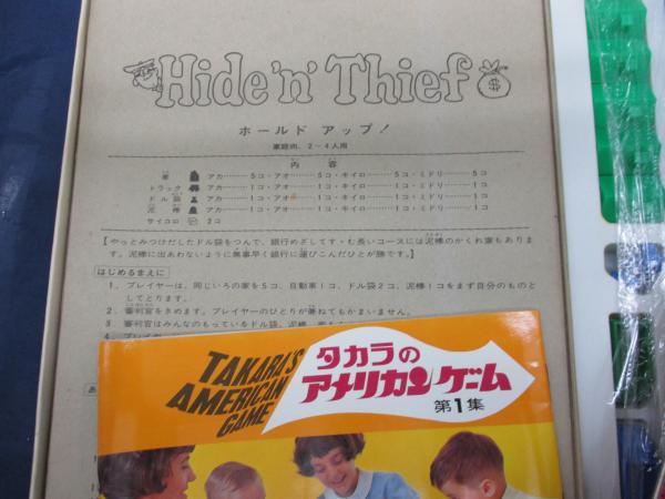 ボードゲーム/タカラのアメリカンゲーム ホールドアップ/パーツ揃