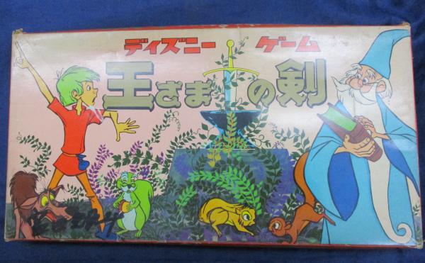 ボードゲーム ディズニー ゲーム 王さまの剣 駒４種各１個のみ ボール付 ブックサーカス 古本 中古本 古書籍の通販は 日本の古本屋 日本の古本屋