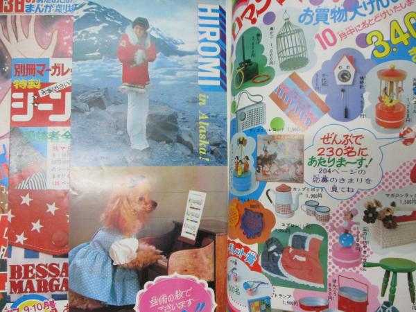 プライベート・ブルー　夏よしみ著　マーガレットレインボーコミックス　集英社 初版 プライベート・ブルー 夏よしみ著 マーガレットレインボー