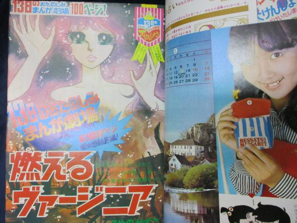 昭和レトロ 『マーガレット』 昭和40年10月号 - メルカリ