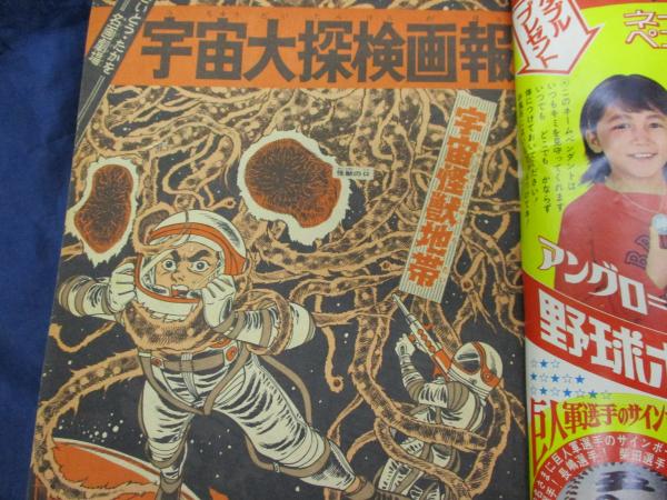 週刊少年マガジン 1966年45号 悪魔くん新連載他 さいとうたかを 大伴昌司 宇宙大探検画報 古本 中古本 古書籍の通販は 日本の古本屋 日本の古本屋 週刊少年マガジン 1966年45号 悪魔くん新連載他 さいとうたかを 大伴昌司 宇宙大探検画報 古本 中古本 古書籍の通販は 日本の古本屋 日本の古本屋