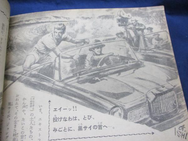 週刊少年サンデー 昭和41年1月30日号石原豪人絵・梶原一騎原作