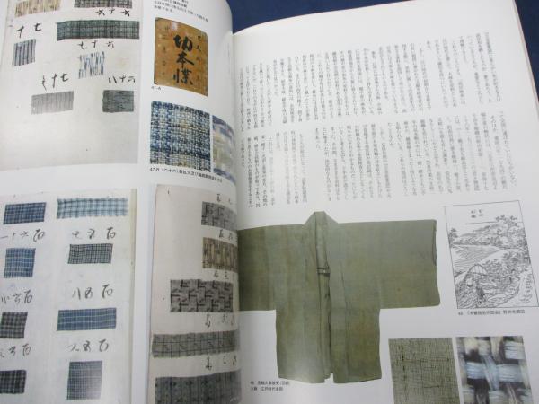Amazon.co.jp: 別冊太陽 日本の布 原始布探訪 日本のこころ67 : 本