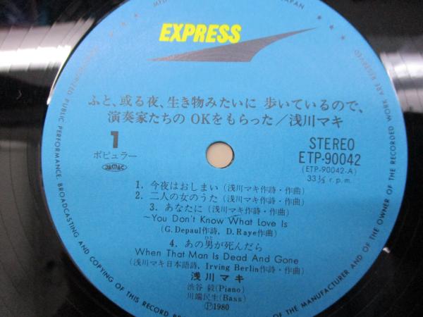LP/浅川マキ/ふと、或る夜、生き物みたいに歩いているので /ETP-90042