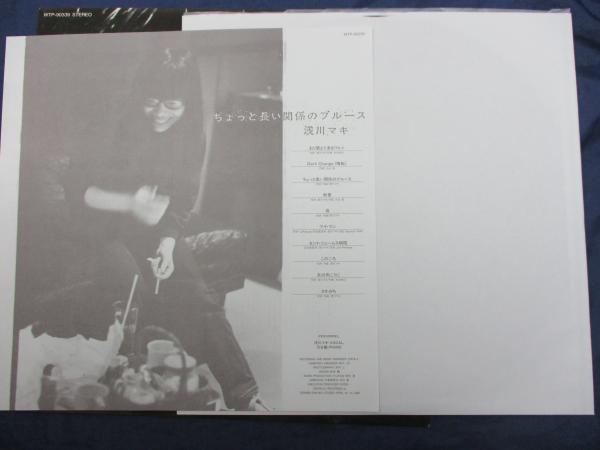 LP/浅川マキ/ちょっと長い関係のブルース/WTP-90339/EASTWORLD LP/浅川マキ/ちょっと長い関係のブルース/WTP-90339/EASTWORLD