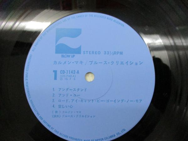 LP/カルメン・マキ/ブルース・クリエイション/CD-7142-A/ / 古本、中古