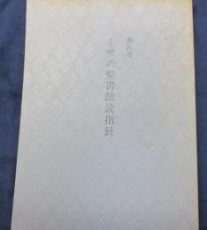 朗読聖書の緒言