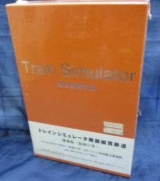 未開封品/Train Simulator 南部縦貫鉄道愛蔵版 (CD +VHD)/PCソフト/ トレインシミュレーター /Win95対応