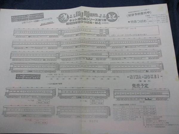 1/80スケール図面解説シリーズPC編No.3/客車特急つばめ・はと
