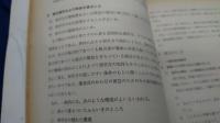 捜査に必要な基礎的知識および技術