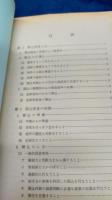捜査に必要な基礎的知識および技術