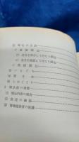 捜査に必要な基礎的知識および技術