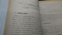 捜査運営/刑事警察資料102号/昭和40年8月