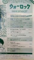 雑誌 ウォーロック1989年3月第27号 安田均 /本誌内に、 山本弘 オリジナルゲーム付