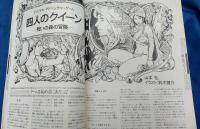 雑誌 ウォーロック1989年3月第27号 安田均 /本誌内に、 山本弘 オリジナルゲーム付