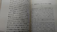 英国民の伝統と聖書 　英語と聖書