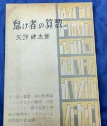怠け者の算数