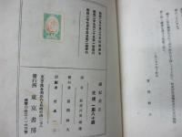 戯曲　綱紀肅正