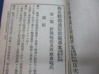 小冊子/砲兵観測通信教範草案 観測小隊及観測班