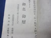 小冊子/衛生条例・衛生勤務令/