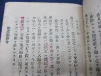 小冊子/衛生条例・衛生勤務令/