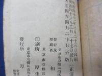 小冊子/衛生条例・衛生勤務令/